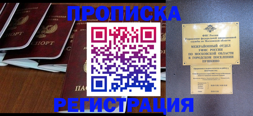 прописка иностранных граждан в Рудне